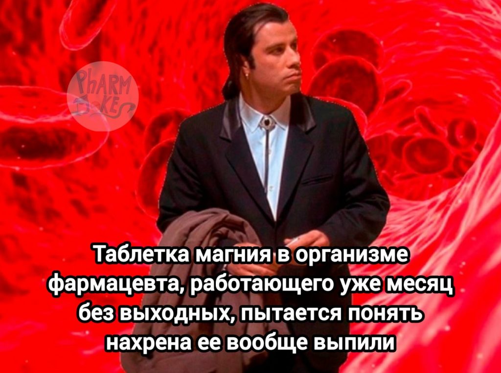 Мем про аптеку из паблика «PharmJokes»