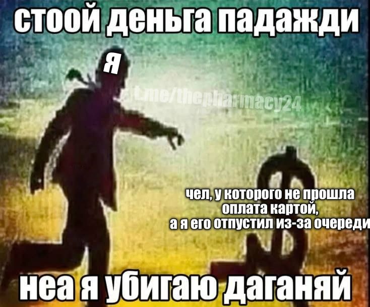 Мем про аптеку из паблика «Аптека, улица, фонарь»