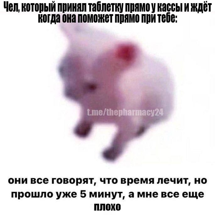 Мем про аптеку из паблика «Аптека, улица, фонарь»