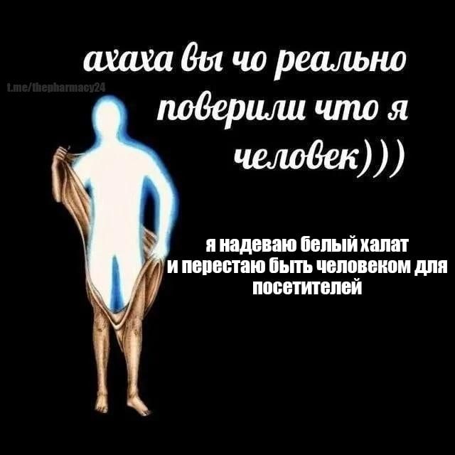 Мем про аптеку из паблика «Аптека, улица, фонарь»