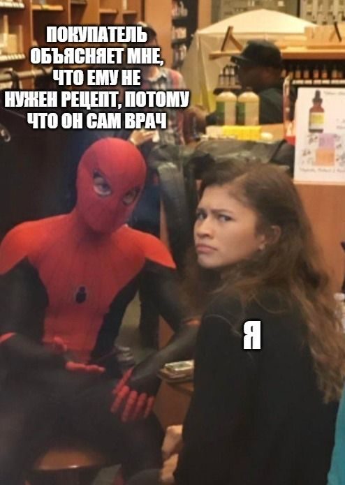 Мем про аптеку из паблика «Успешный фармацевт»