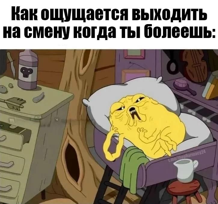 Мем про аптеку из паблика «Аптека, улица, фонарь»