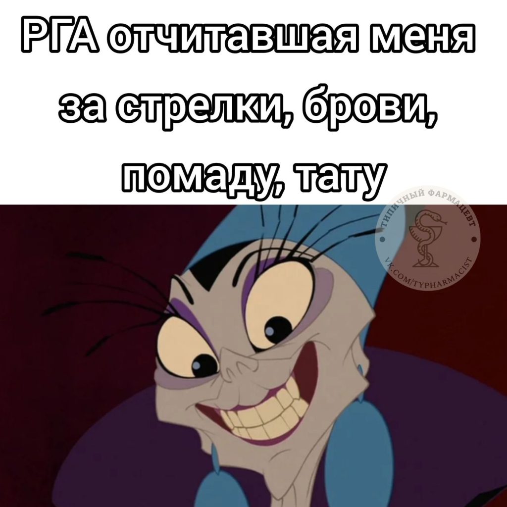 Мем про аптеку из паблика «Типичный фармацевт»