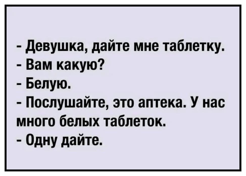 Мем про аптеку из паблика «Успешный фармацевт»
