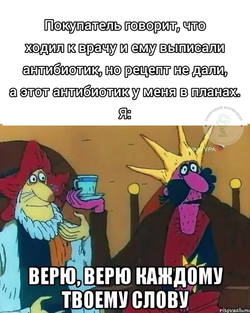 Мем про аптеку из паблика «Типичный фармацевт»