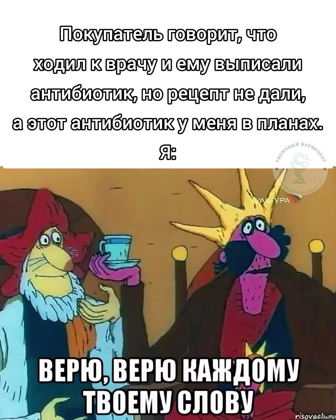 Мем про аптеку из паблика «Типичный фармацевт»