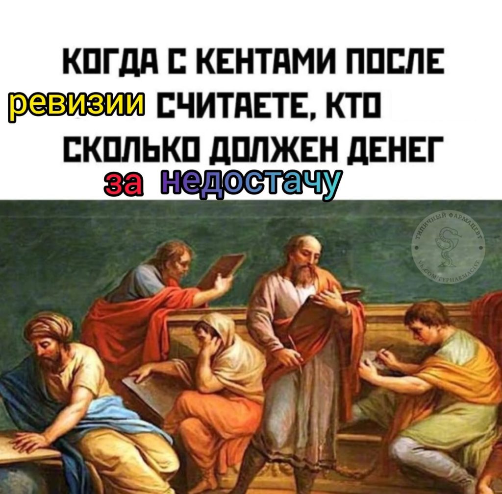 Мем про аптеку из паблика «Типичный фармацевт»