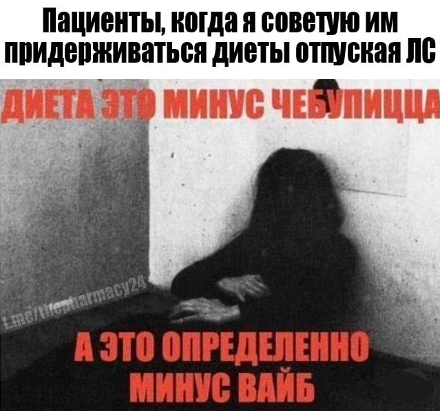 Мем про аптеку из паблика «Аптека, улица, фонарь»