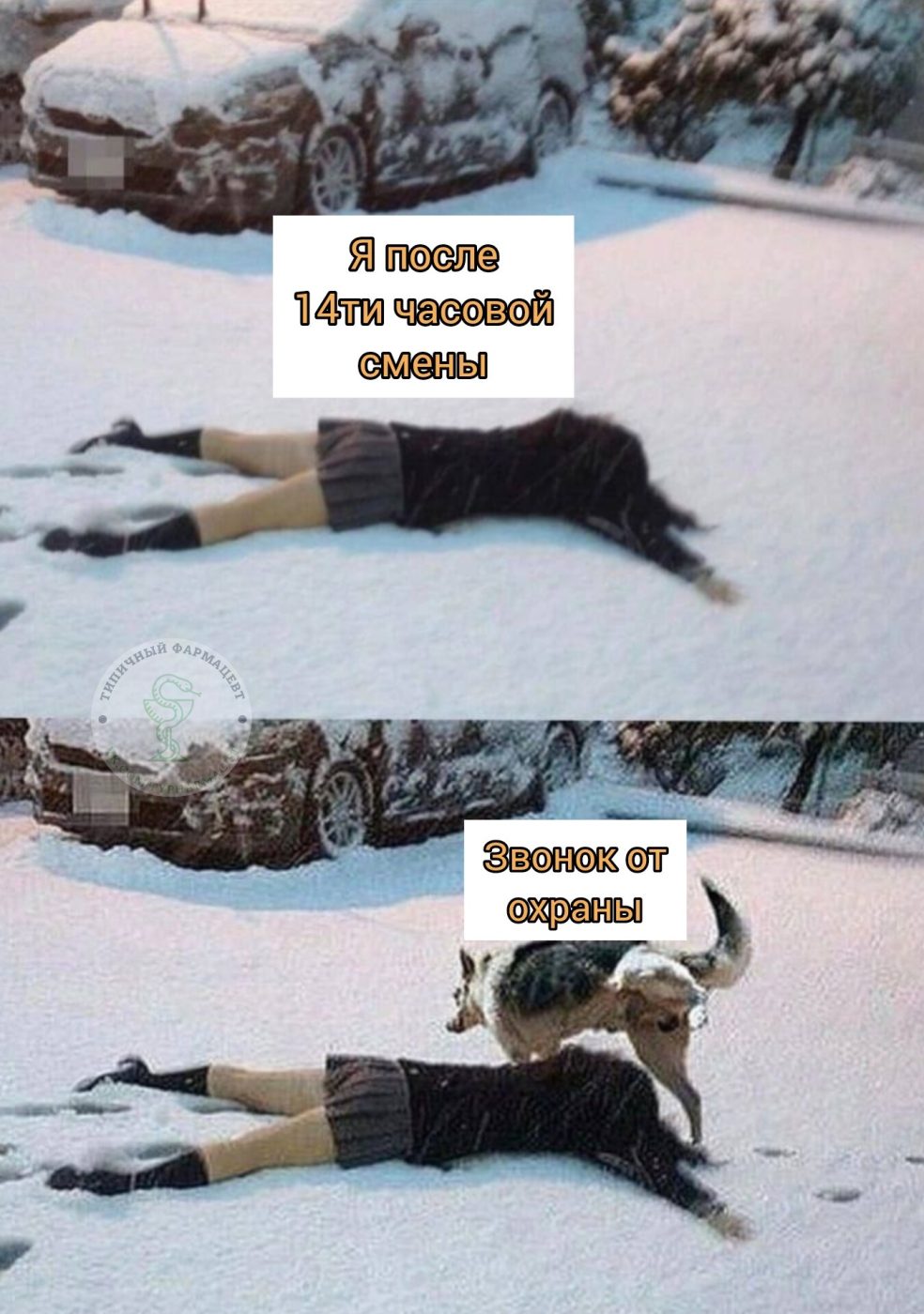 Мем про аптеку и будни фармацевта