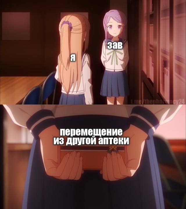 Мем про аптеку и будни фармацевта