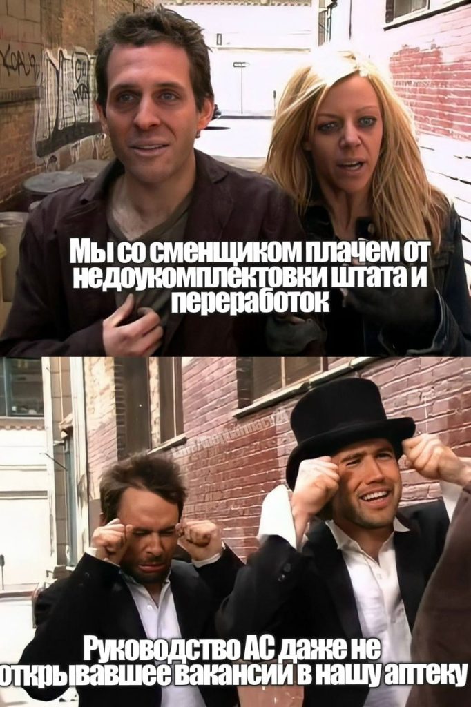 Мем про аптеку и будни фармацевта