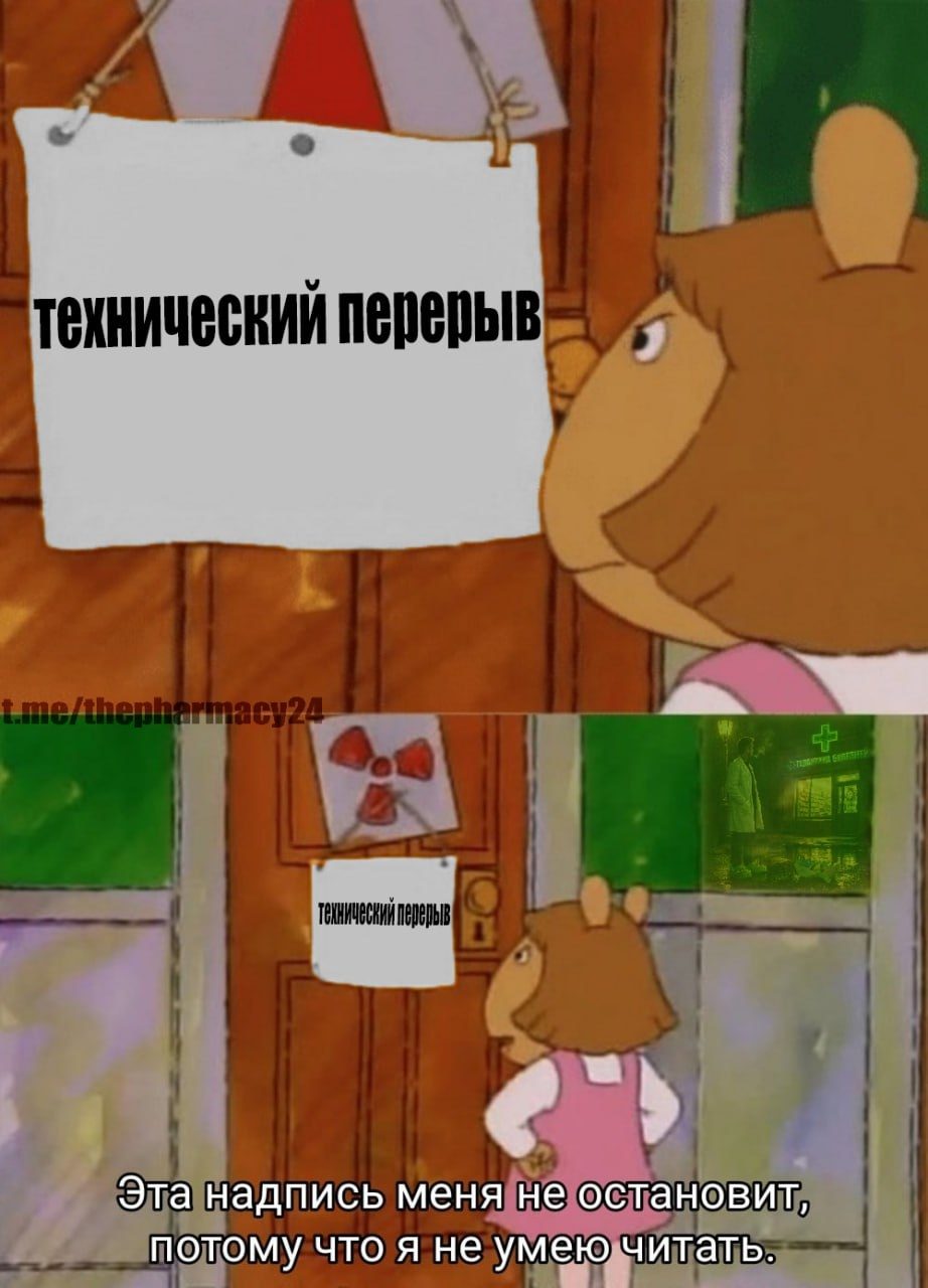 Мем про аптеку и будни фармацевта