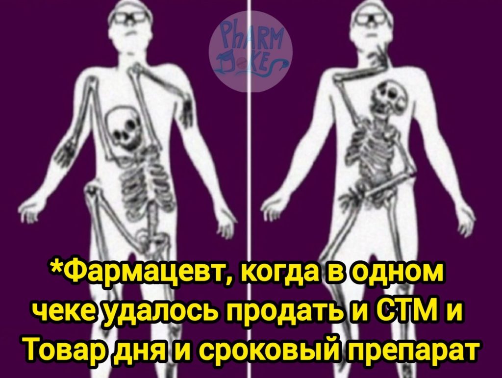 Мем про аптеку и будни фармацевта