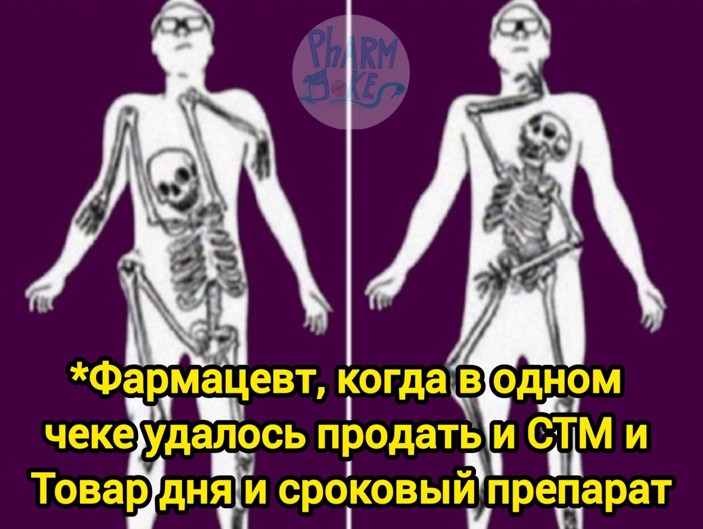 Мем про аптеку и будни фармацевта