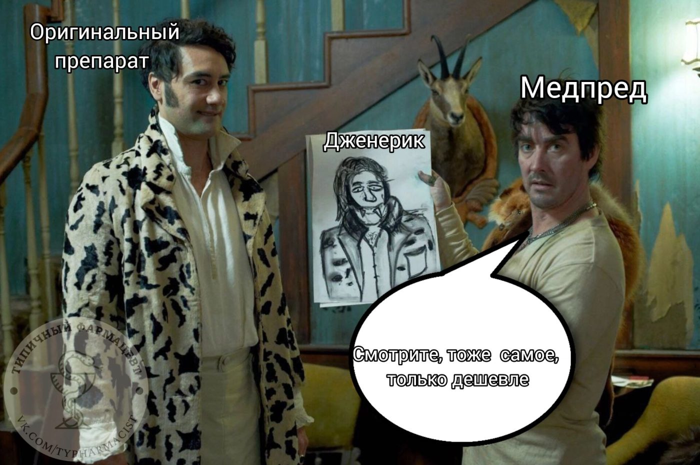 Мем про аптеку и будни фармацевта