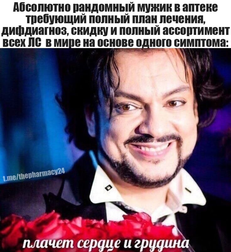 Мем про аптеку и будни фармацевта