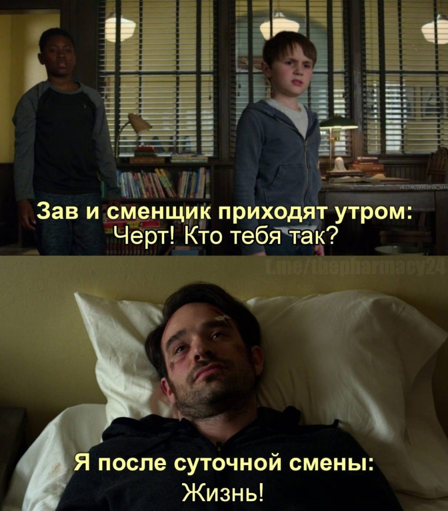 Мем про аптеку и будни фармацевта
