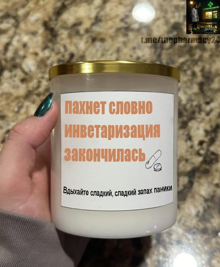 Мем про аптеку и будни фармацевта
