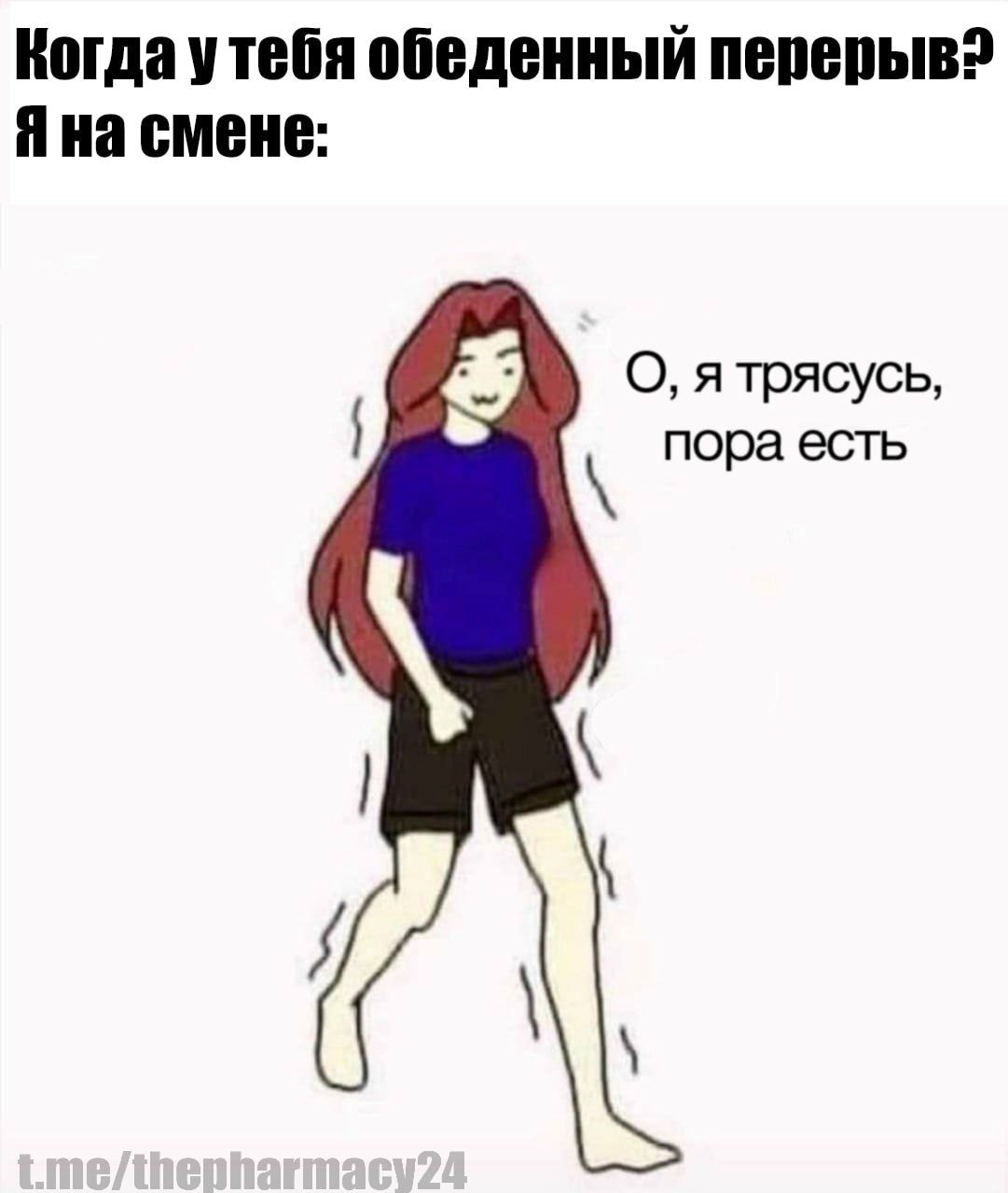 Мем про аптеку и будни фармацевта