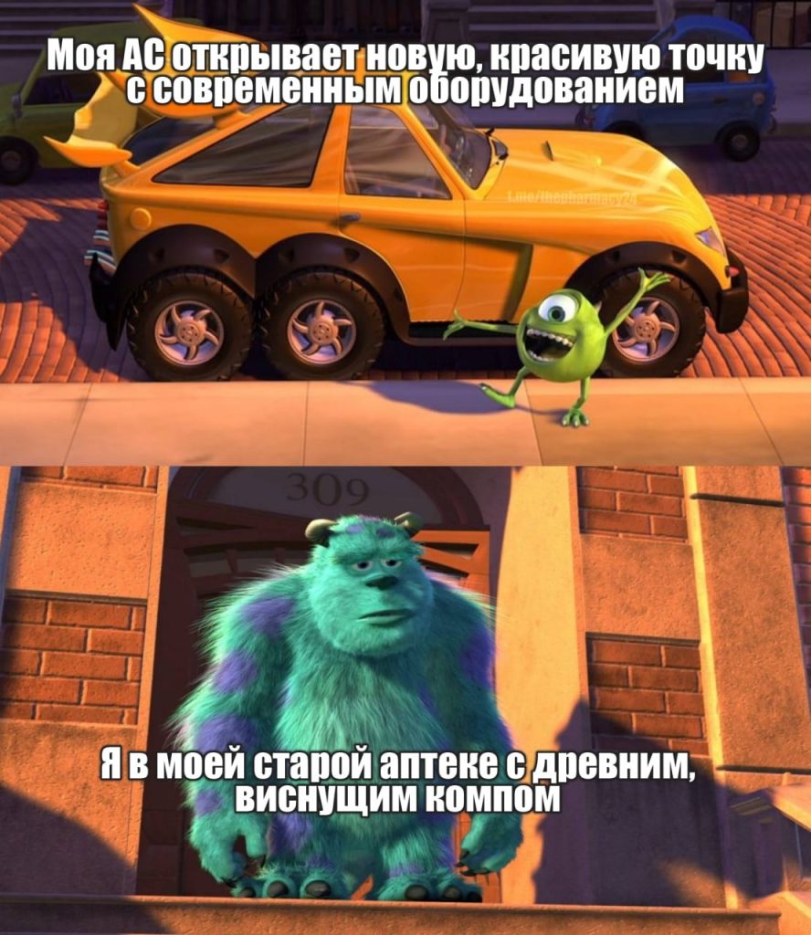 Мем про аптеку и будни фармацевта