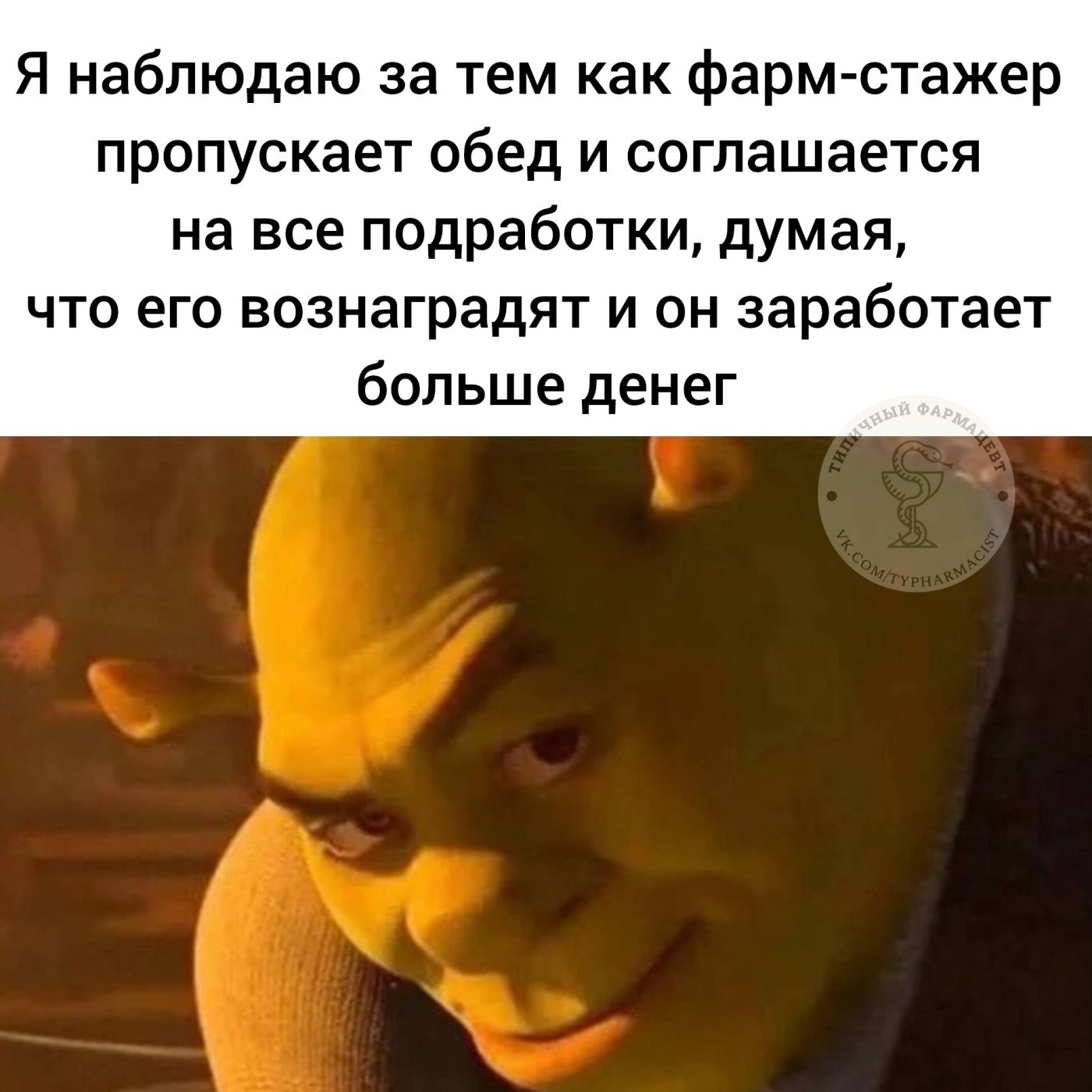 Мем про аптеку и будни фармацевта