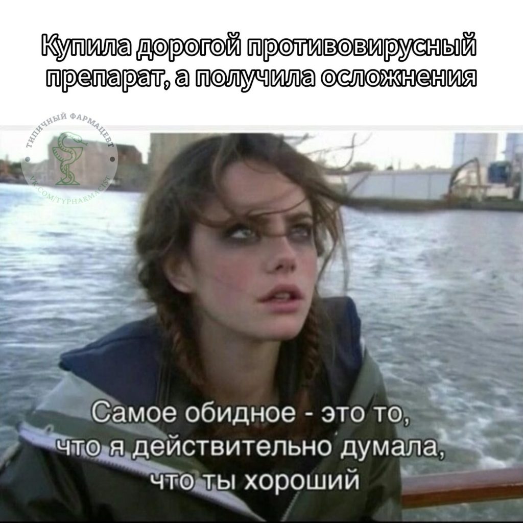 Мем про аптеку и будни фармацевта