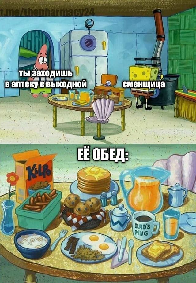 Мем про аптеку и будни фармацевта