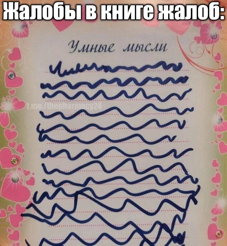 Мем про аптеку и будни фармацевта
