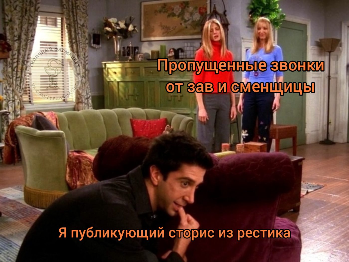 Мем про аптеку и будни фармацевта