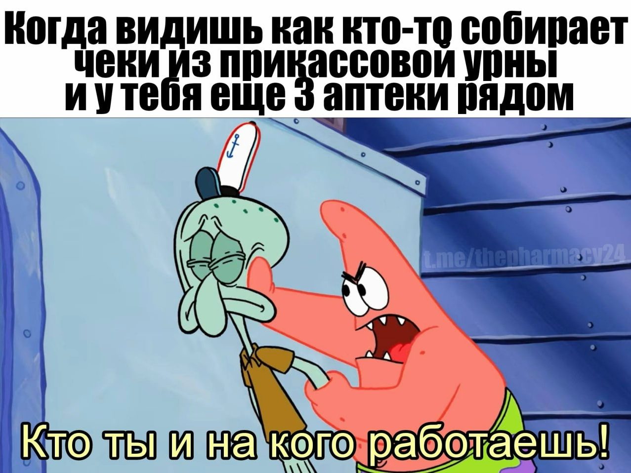Мем про аптеку и будни фармацевта
