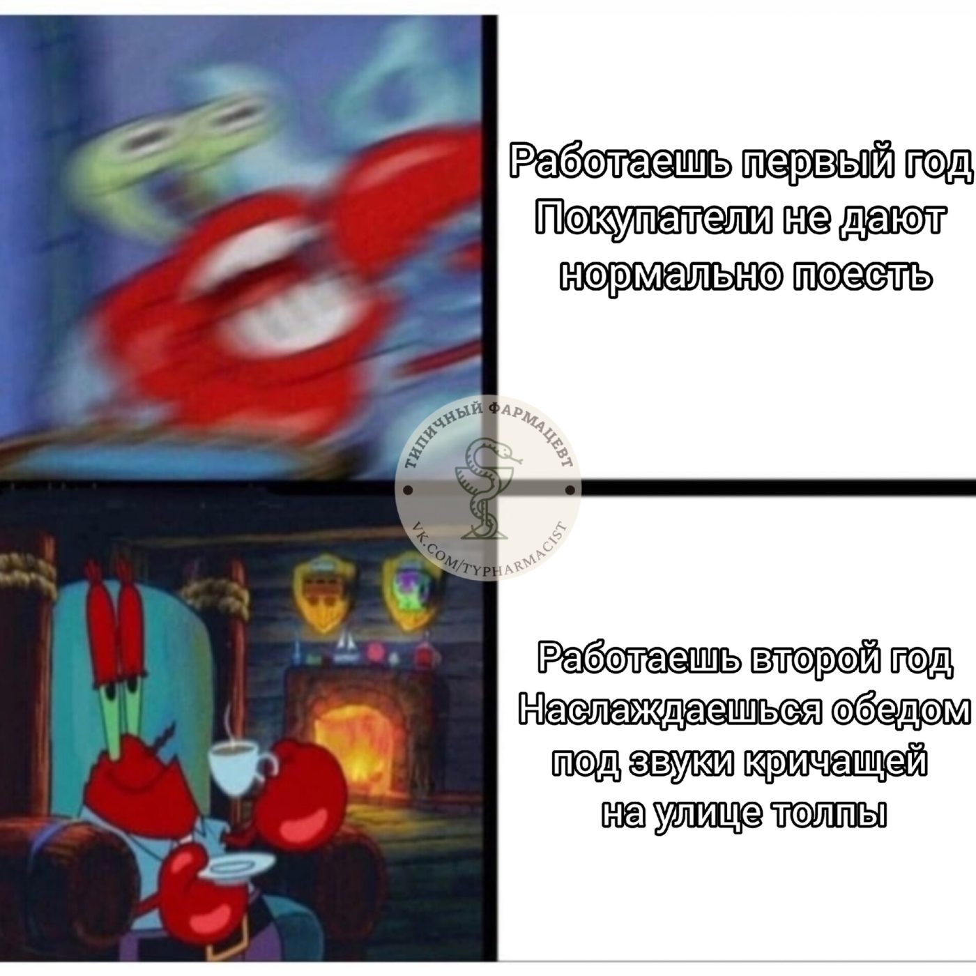 Мем про аптеку и будни фармацевта