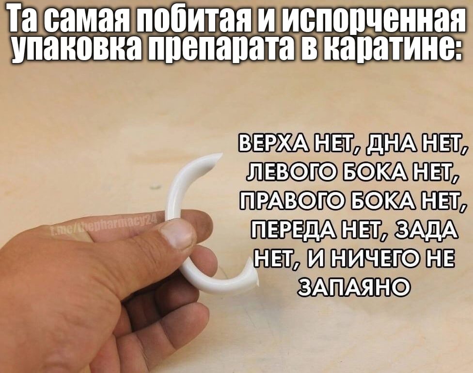 Мем про аптеку и будни фармацевта
