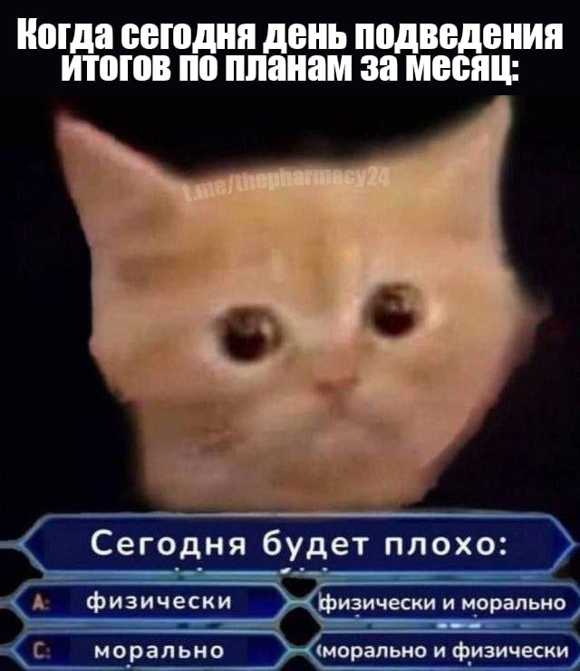 Мем про аптеку и будни фармацевта