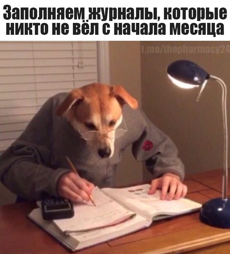 Мем про аптеку и будни фармацевта