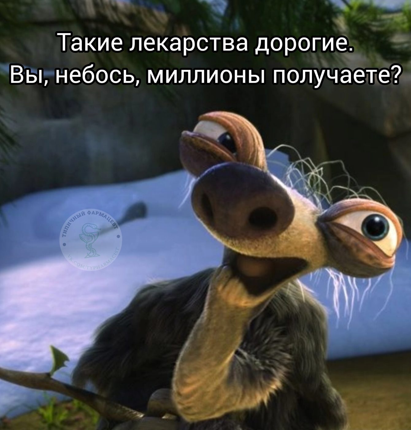 Мем про аптеку и будни фармацевта