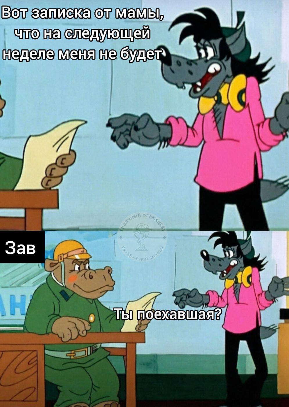 Мем про аптеку и будни фармацевта
