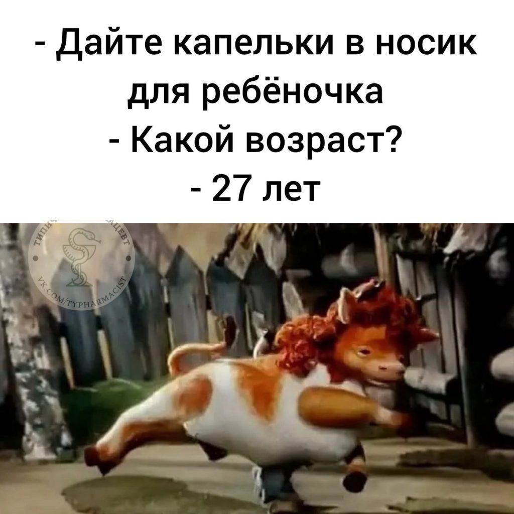 Мем про аптеку и будни фармацевта