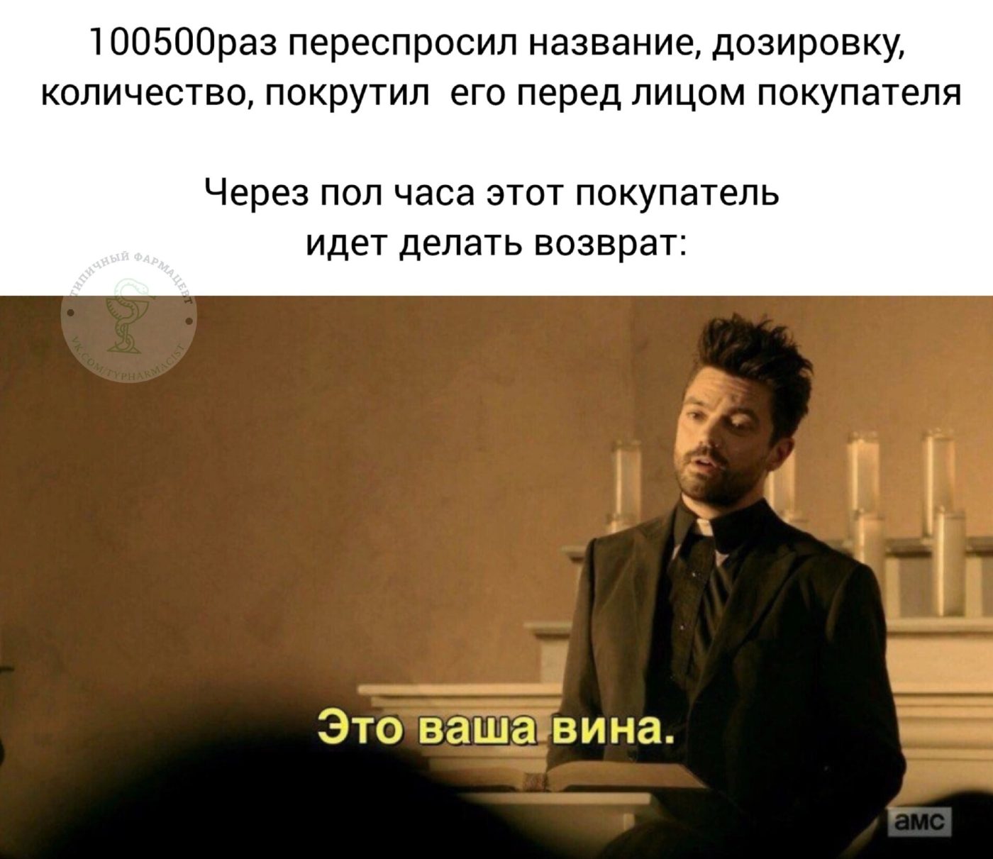 Мем про аптеку и будни фармацевта