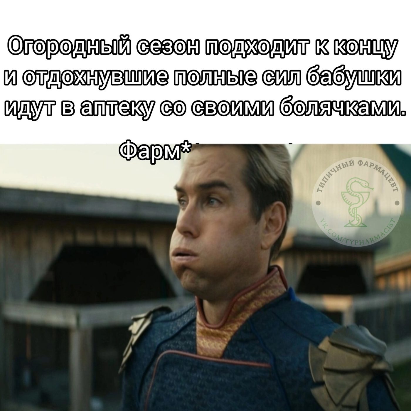 Мем про аптеку и будни фармацевта