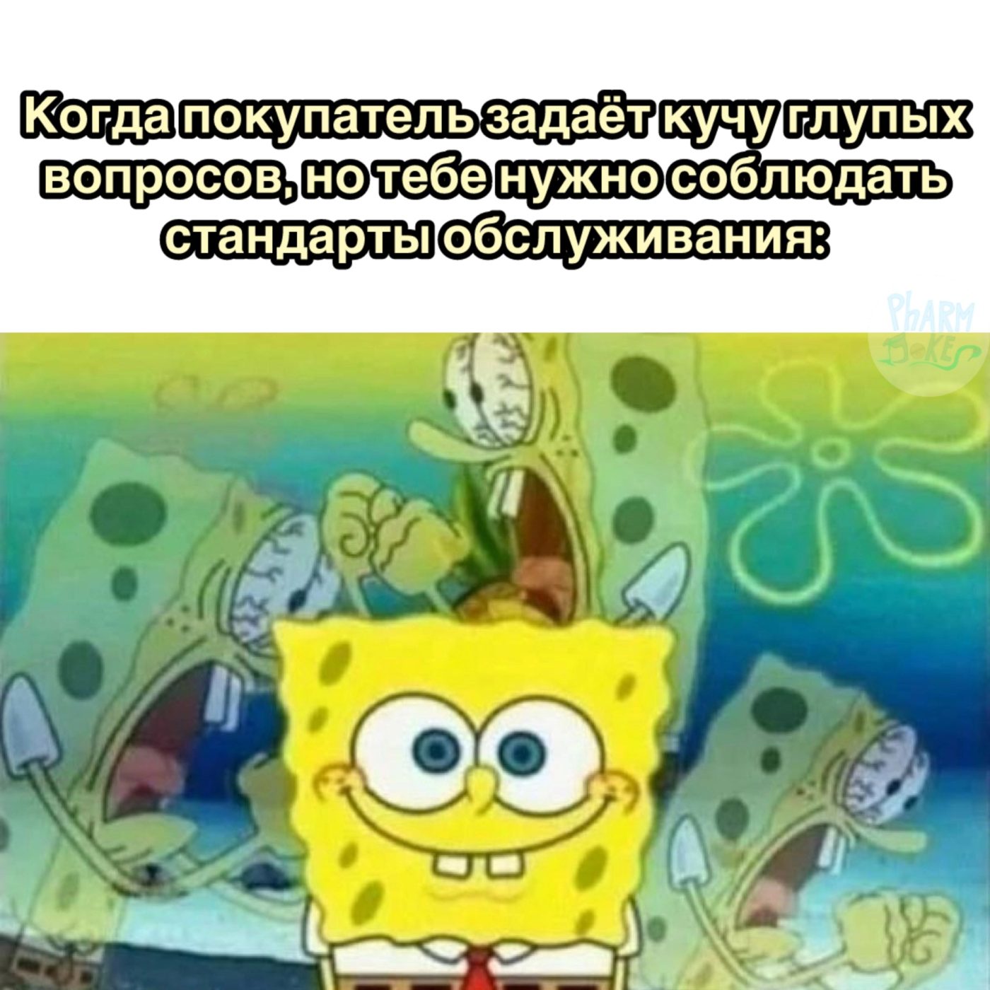 Мем про аптеку и будни фармацевта