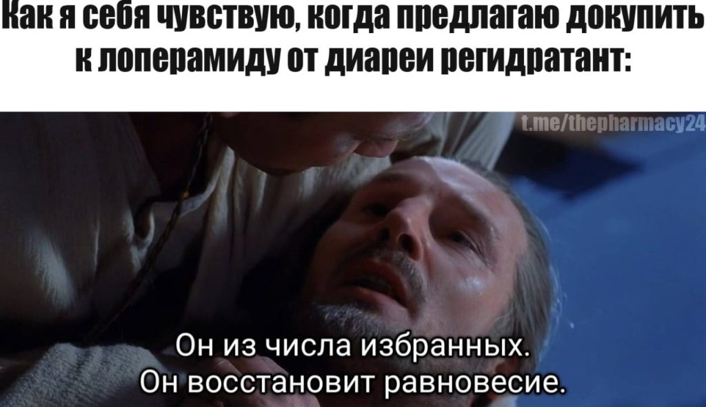 Мем про аптеку и будни фармацевта