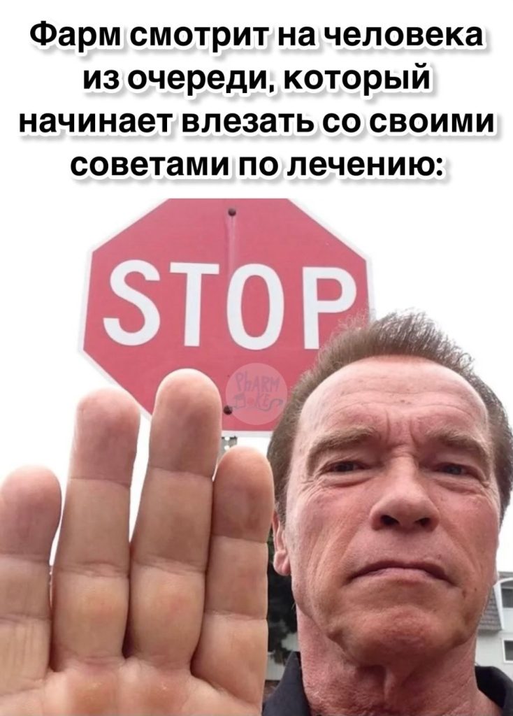 Мем про аптеку и будни фармацевта