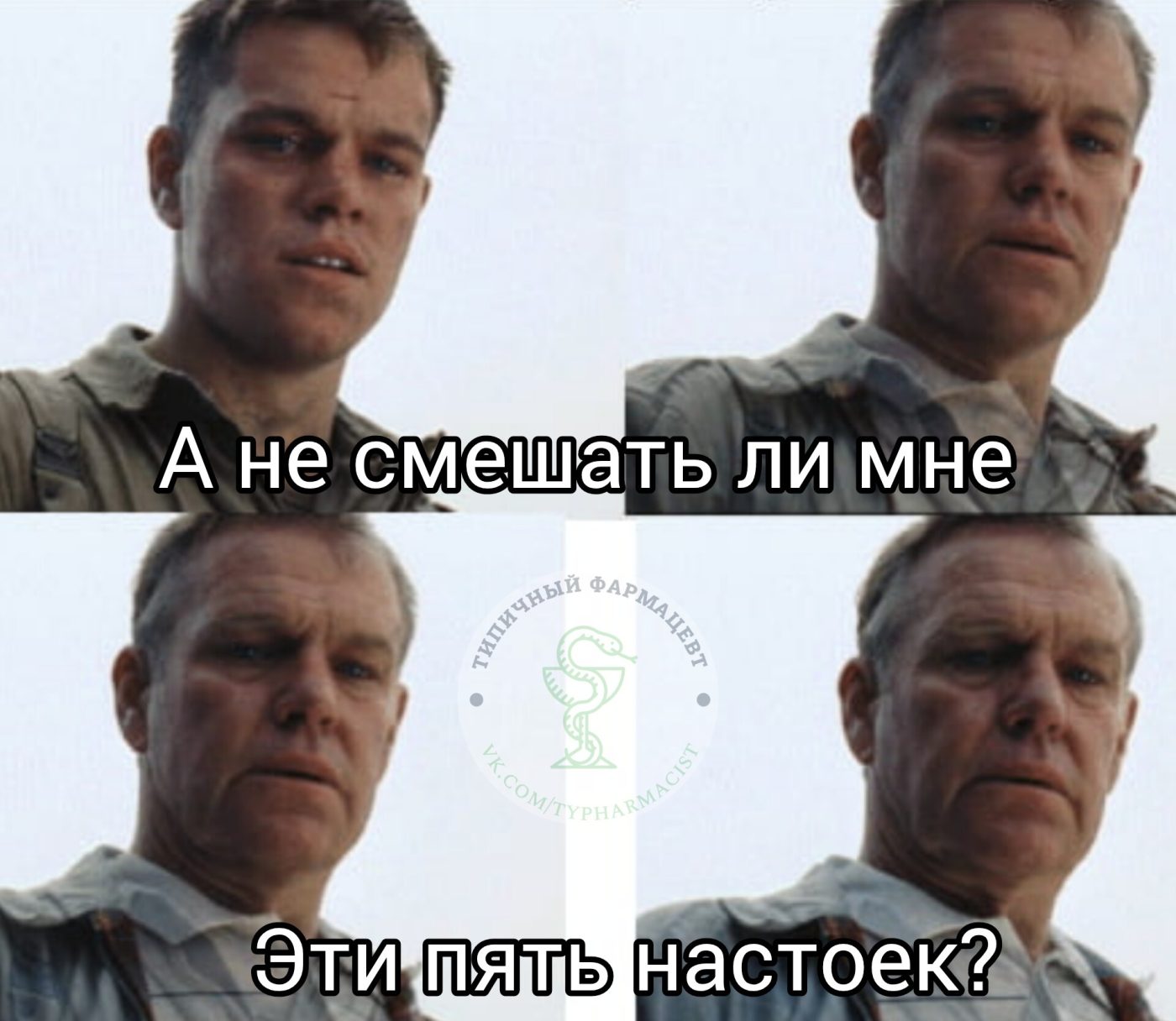 Мем про аптеку и будни фармацевта