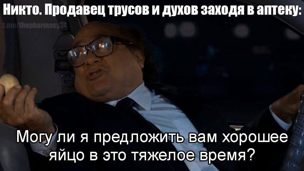 Мем про аптеку и будни фармацевта
