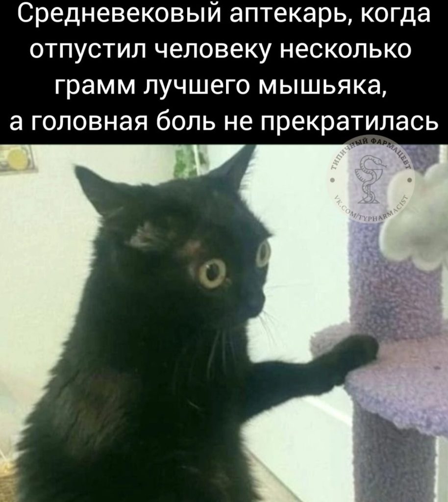 Мем про аптеку и будни фармацевта