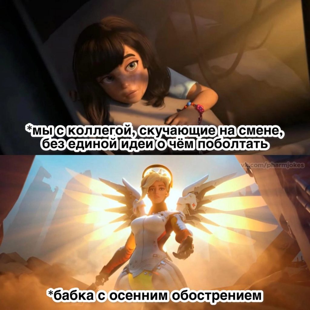 Мем про аптеку и будни фармацевта