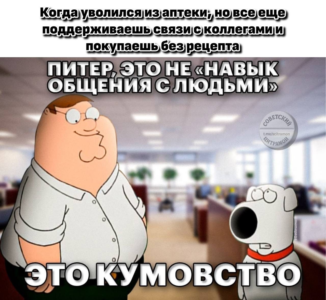 Мем про аптеку и будни фармацевта