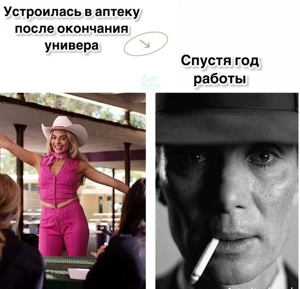 Мем про аптеку и будни фармацевта