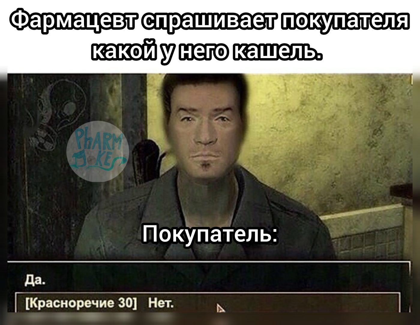 Мем про аптеку и будни фармацевта