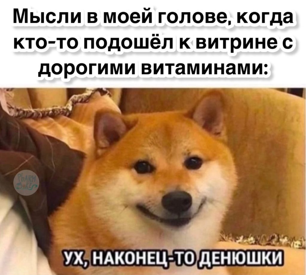 Мем про аптеку и будни фармацевта